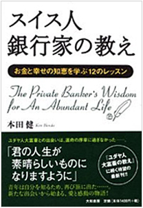 ユダヤ人大富豪の教え　2作目