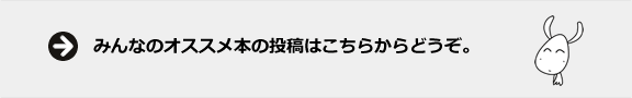 投稿はこちらからどうぞ。