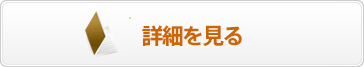 お金の通信コース・オンラインの詳細はこちら